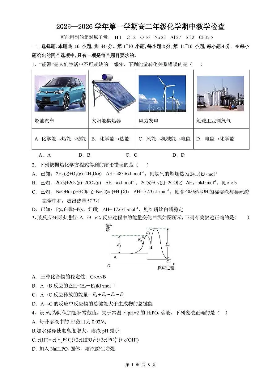 广东省茂名市信宜市2025-2026学年高二上学期11月期中考试 化学 PDF版含解析第1页