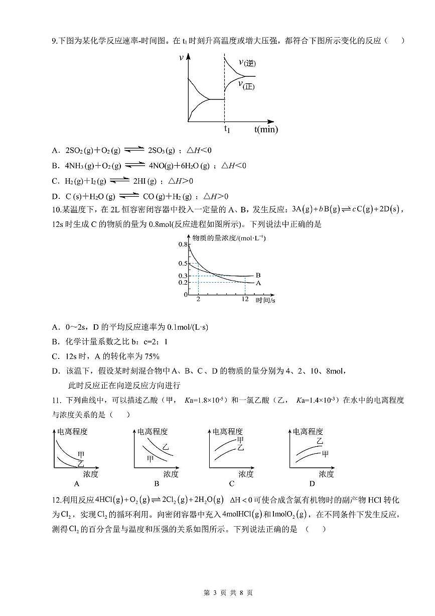 广东省茂名市信宜市2025-2026学年高二上学期11月期中考试 化学 PDF版含解析第3页