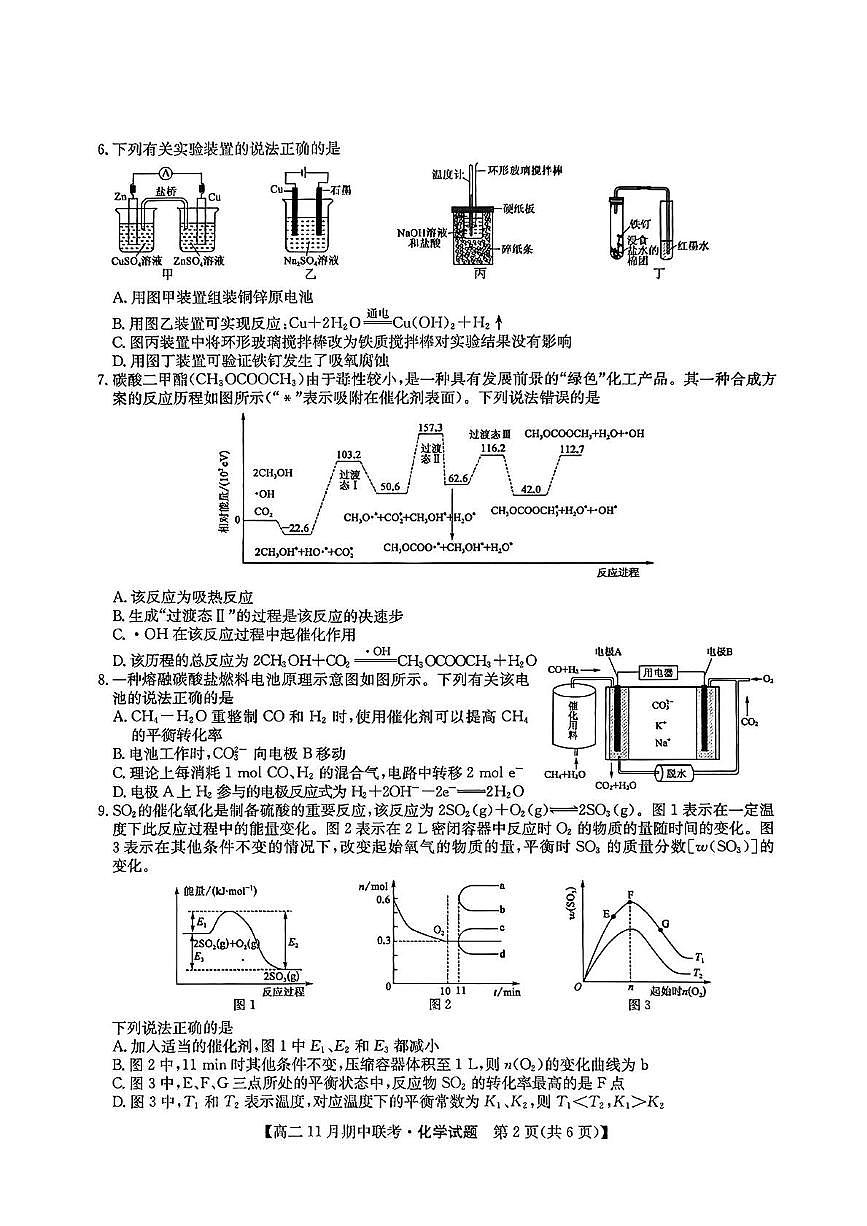 河北省保定市六校联盟2025-2026学年高二上学期期中联考试题 化学 PDF版含答案第2页