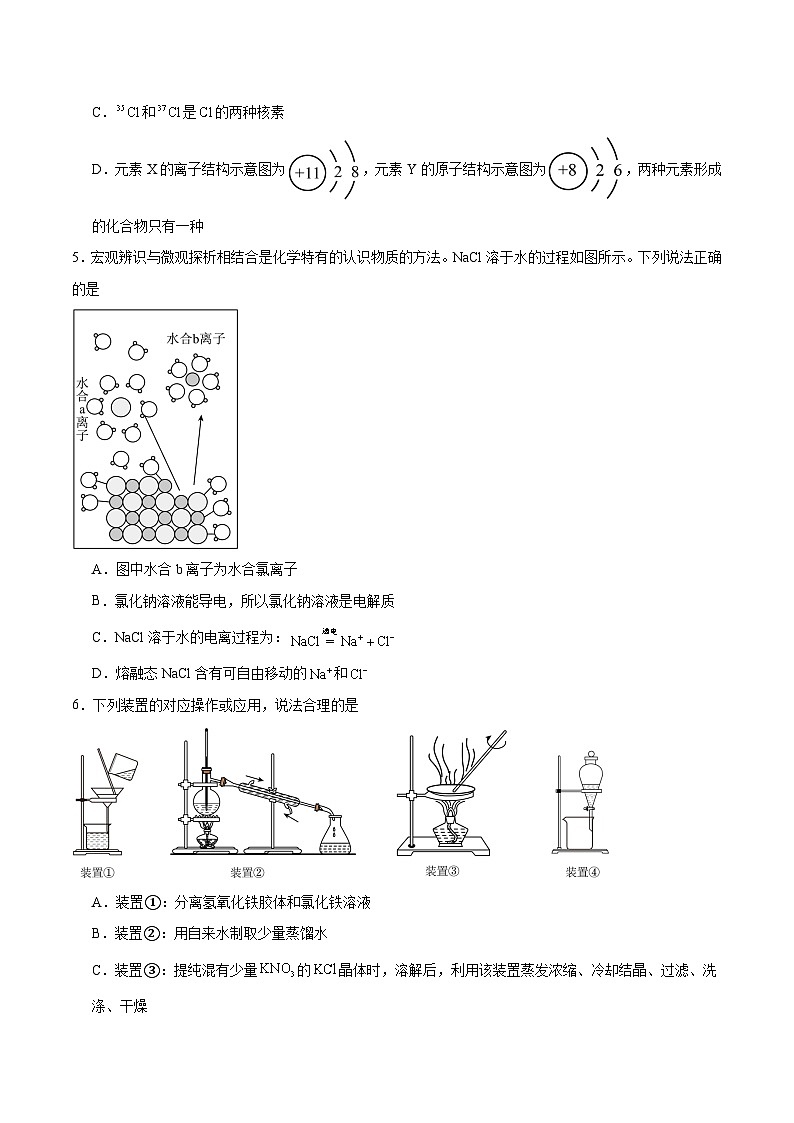 河北省保定市六校联盟2025-2026学年高一上学期期中联考试题 化学 Word版含答案第2页