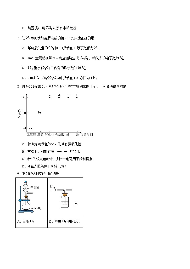 河北省保定市六校联盟2025-2026学年高一上学期期中联考试题 化学 Word版含答案第3页