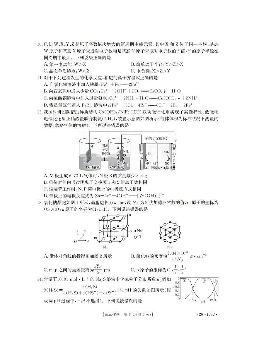 河北省邢台市2025-2026学年高三上学期第三次月考化学试题（含答案）第3页