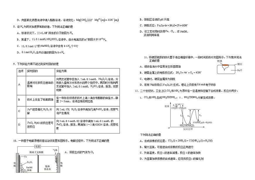 吉林省长春外国语学校2025-2026学年高二上学期12月月考 化学试题 （含解析 ）第2页