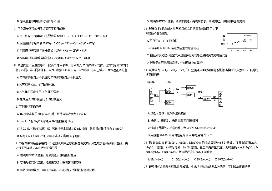 吉林省长春外国语学校2025-2026学年高一上学期12月月考 化学试题 （含答案）第2页