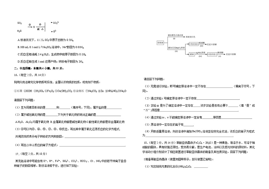 吉林省长春外国语学校2025-2026学年高一上学期12月月考 化学试题 （含答案）第3页