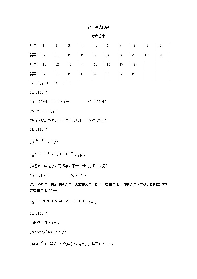 高一化学答案第1页