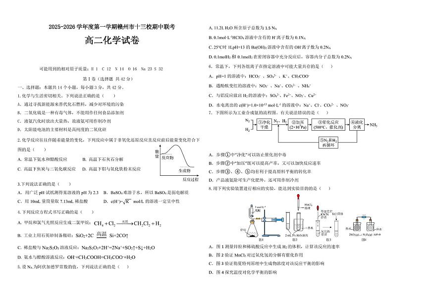 江西省赣州市十三校2025-2026学年高二上学期期中联考化学试卷（图片版，含解析）第1页