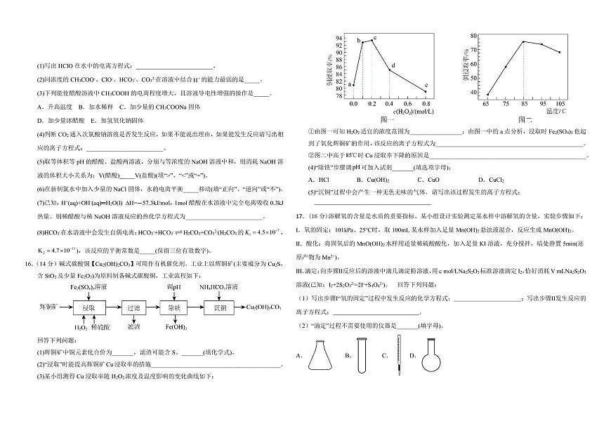 江西省赣州市十三校2025-2026学年高二上学期期中联考化学试卷（图片版，含解析）第3页