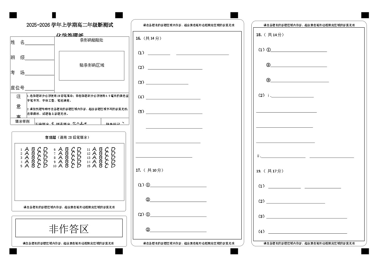 化学答题纸第1页