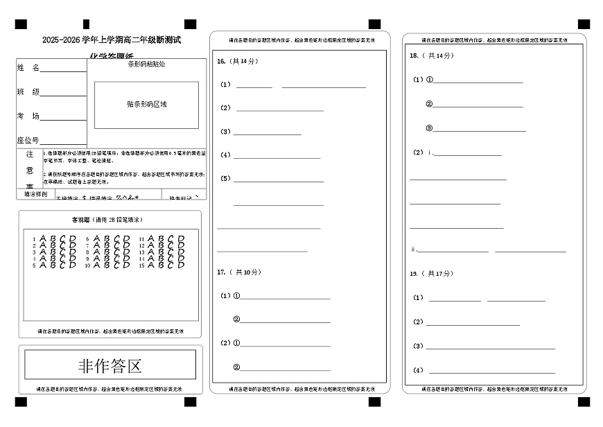 化学答题纸第1页