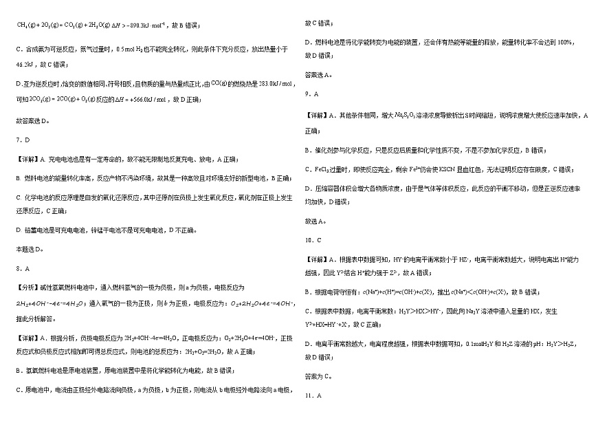 高二化学参考答案第2页