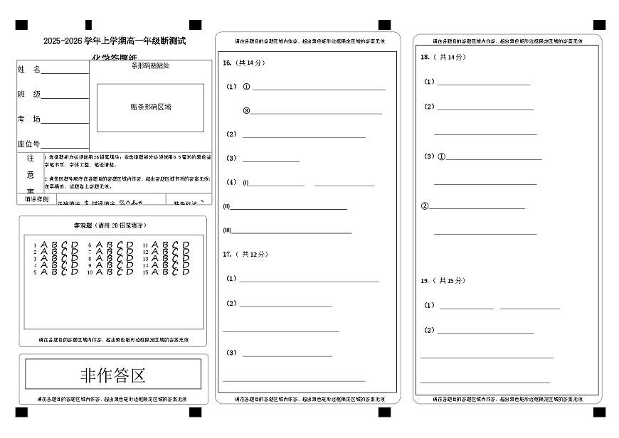 化学答题纸第1页