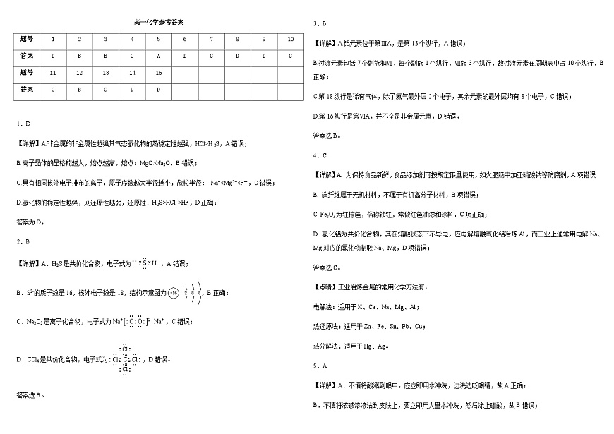 高一化学参考答案第1页