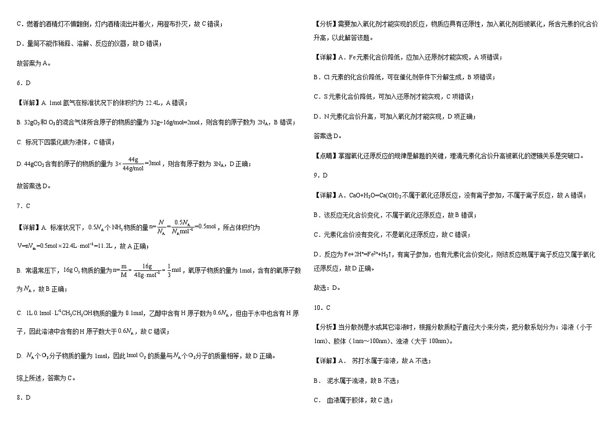 高一化学参考答案第2页