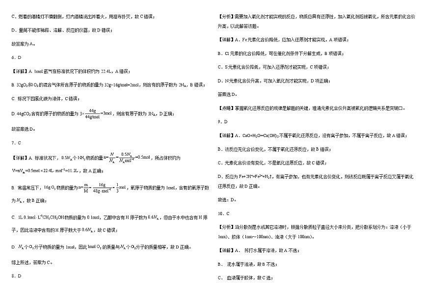 高一化学参考答案第2页