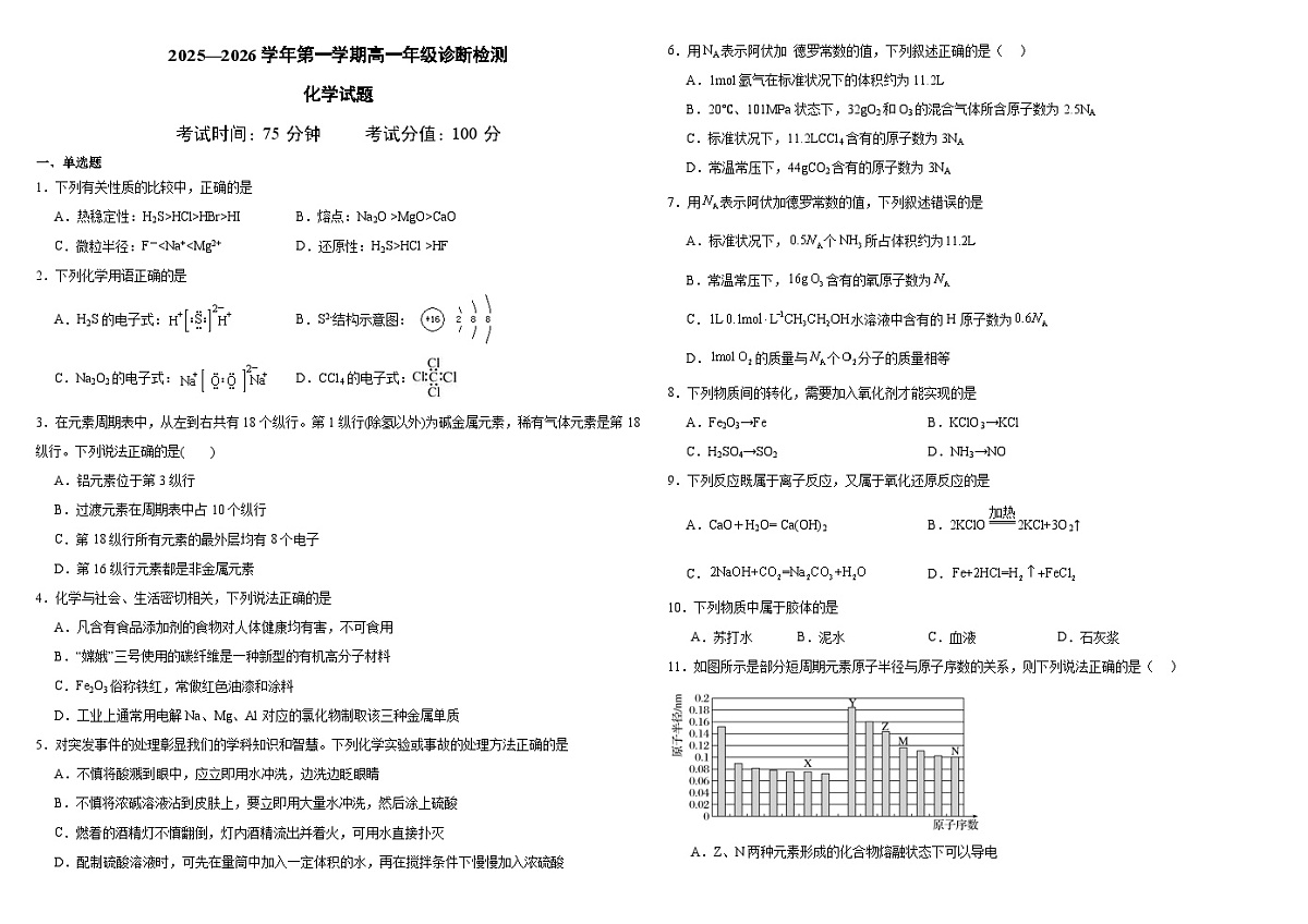 高一化学第1页