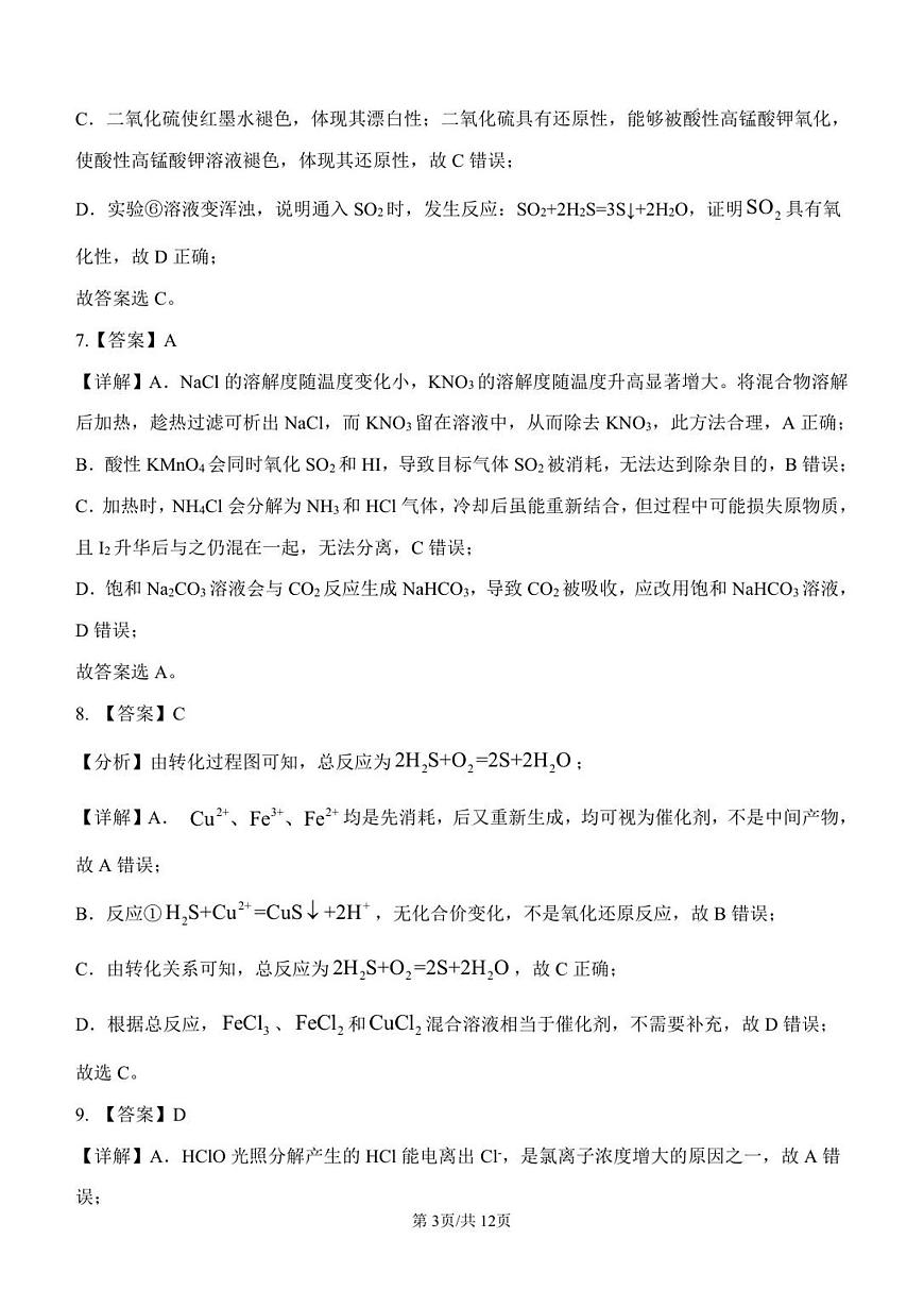 12月份月考化学答案第3页