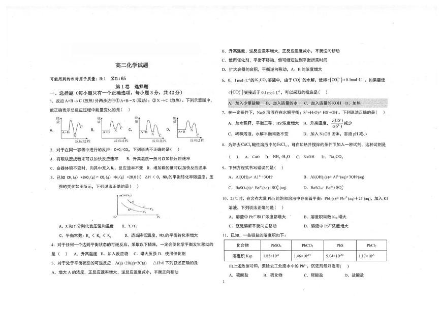 陕西省商洛市镇安中学2025-2026学年高二上学期12月月考-化学试题含答案第1页