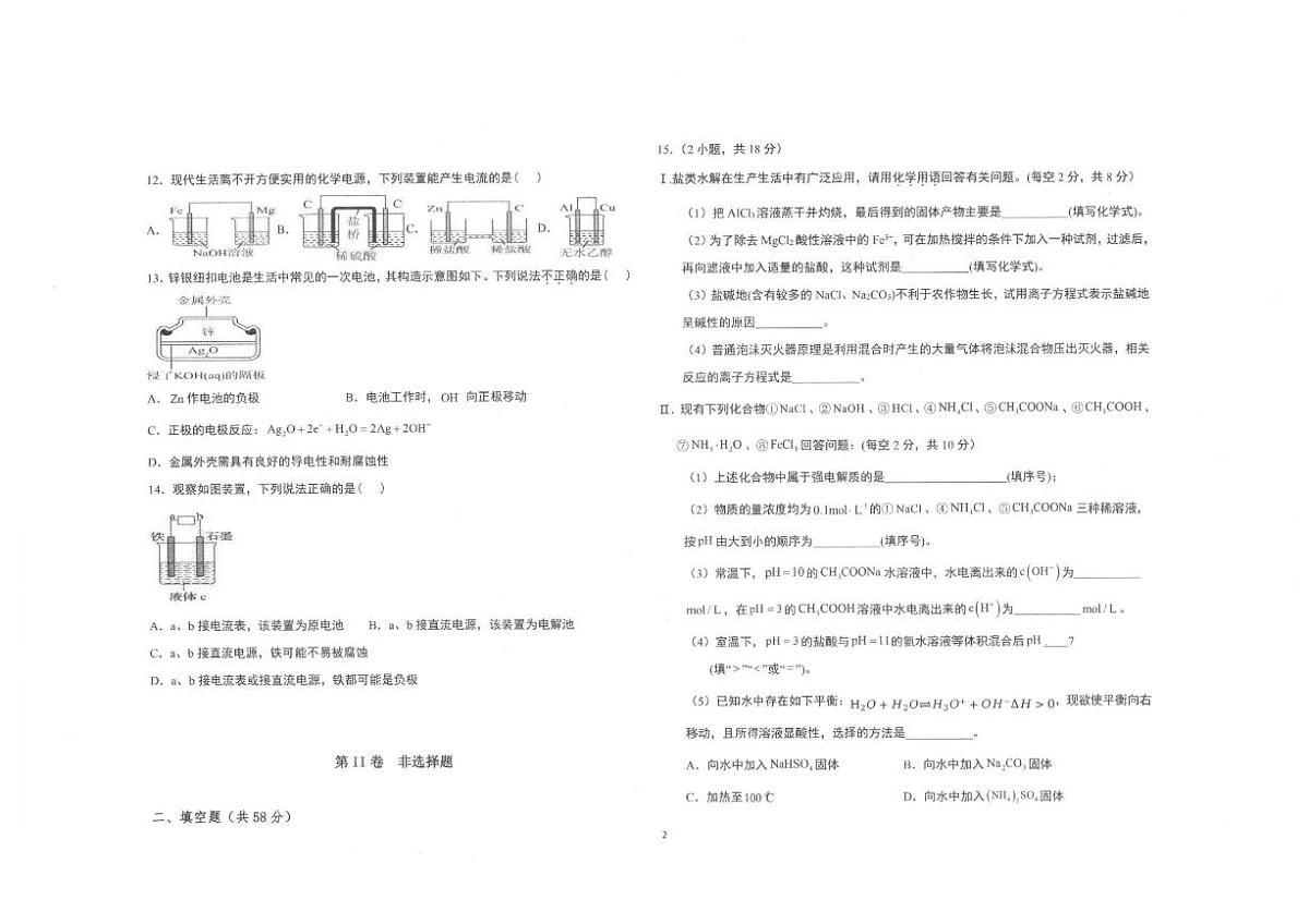 陕西省商洛市镇安中学2025-2026学年高二上学期12月月考-化学试题含答案第2页