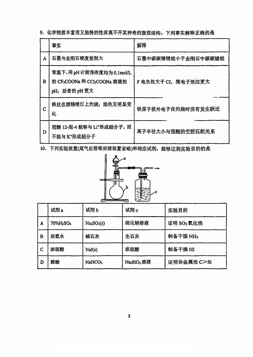 南开中学（高三上学期）第二次月考（化学）2025-2026学年试卷第3页