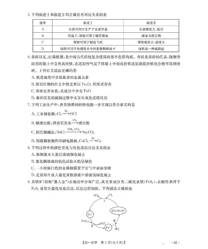 陕西省2025-2026学年高一上学期12月考试（26-167A）化学第2页