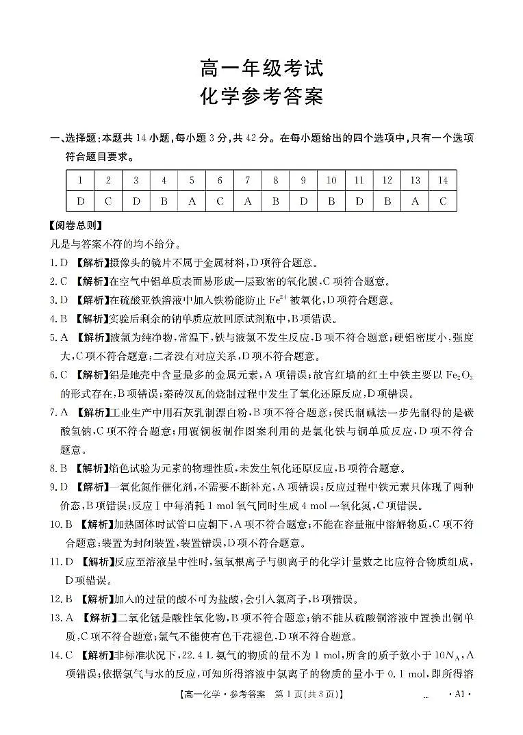 陕西省2025-2026学年高一上学期12月考试（26-167A）化学答案第1页