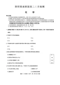 河南强基联盟2025-2026学年高二上学期1月月考化学试题+答案