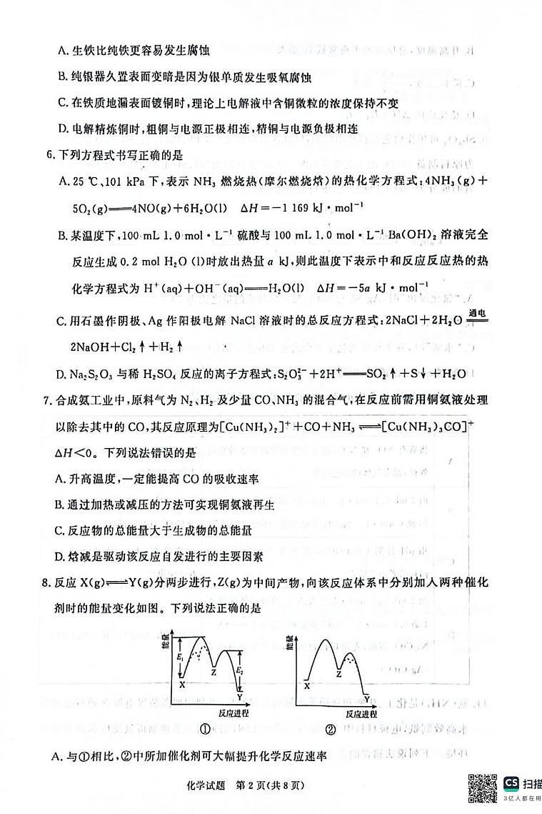 河南青桐鸣2025-2026学年高二上学期12月联考化学试题+答案第2页