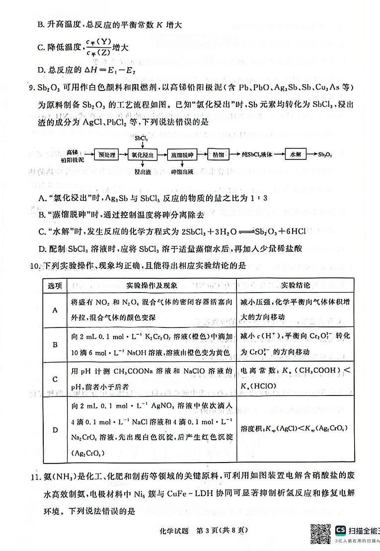 河南青桐鸣2025-2026学年高二上学期12月联考化学试题+答案第3页
