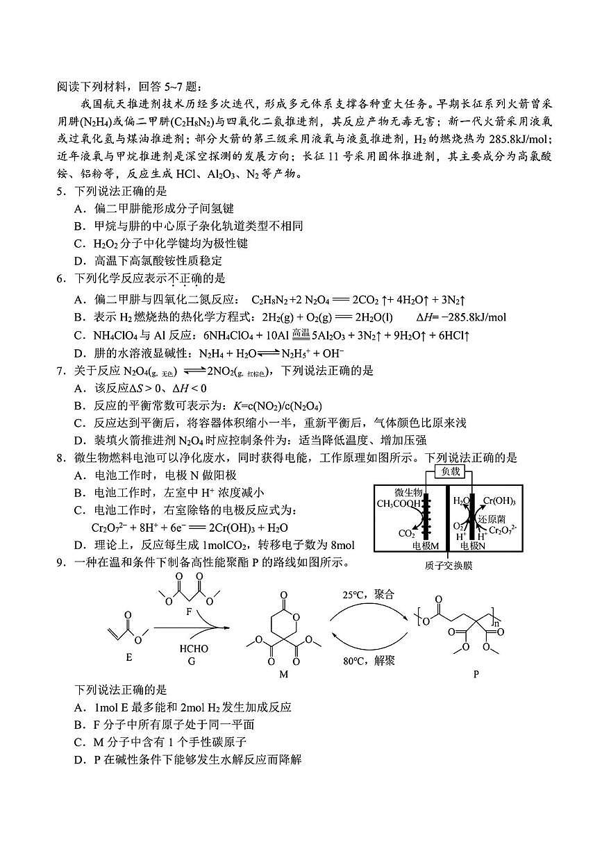 江苏南师附中、天一、海安、海门 四校2026届高三上学期12月联考化学试题+答案第2页