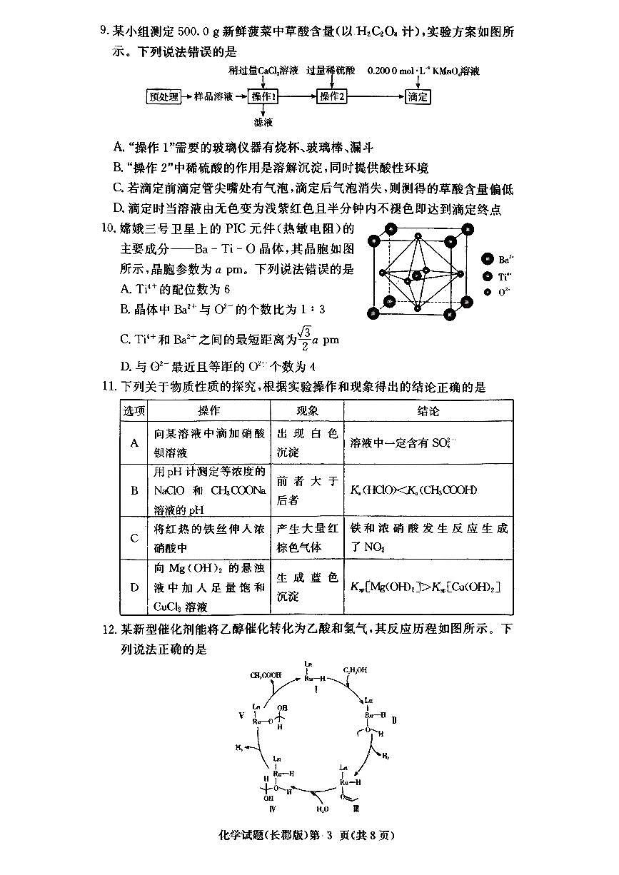 2025-2026学年长郡高三上学期12月化学试题无答案第3页