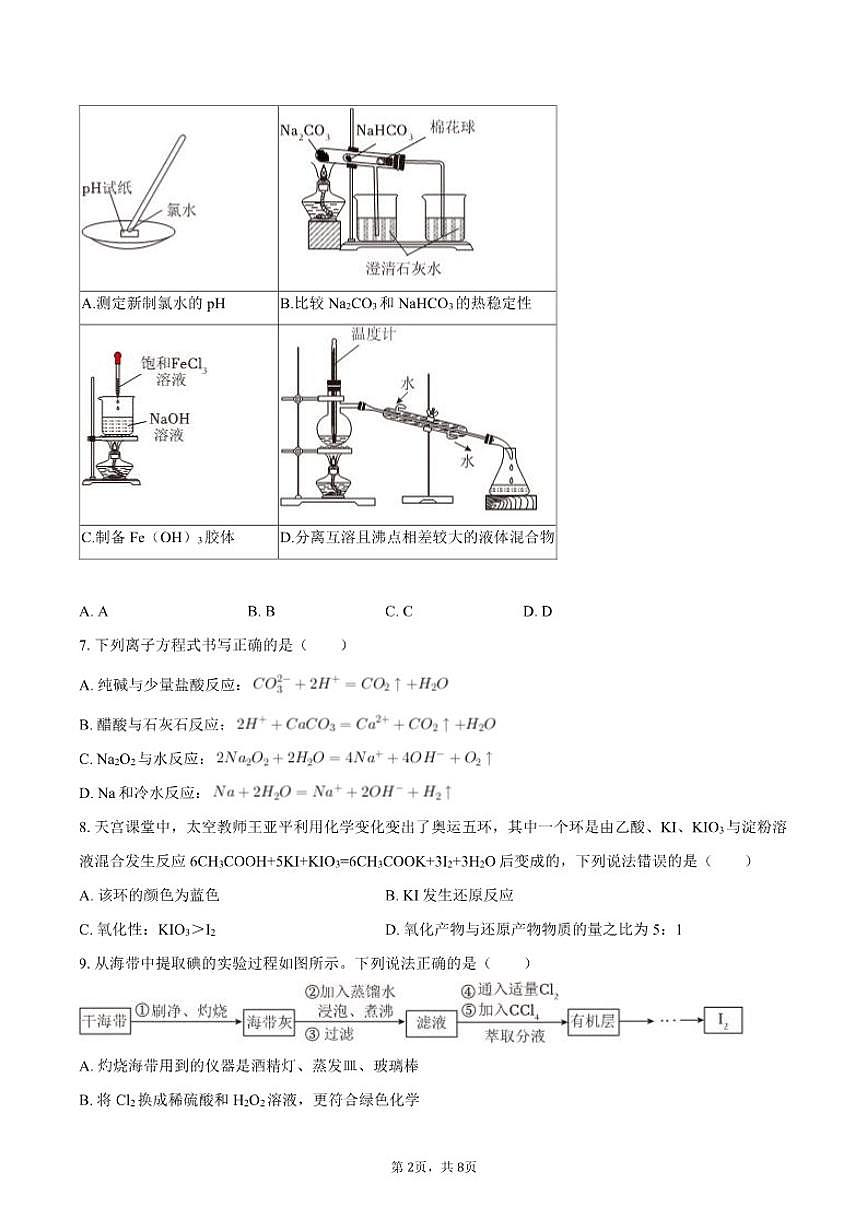 2024-2025学年福建省漳州市高一（上）期末化学试卷（有答案）第2页