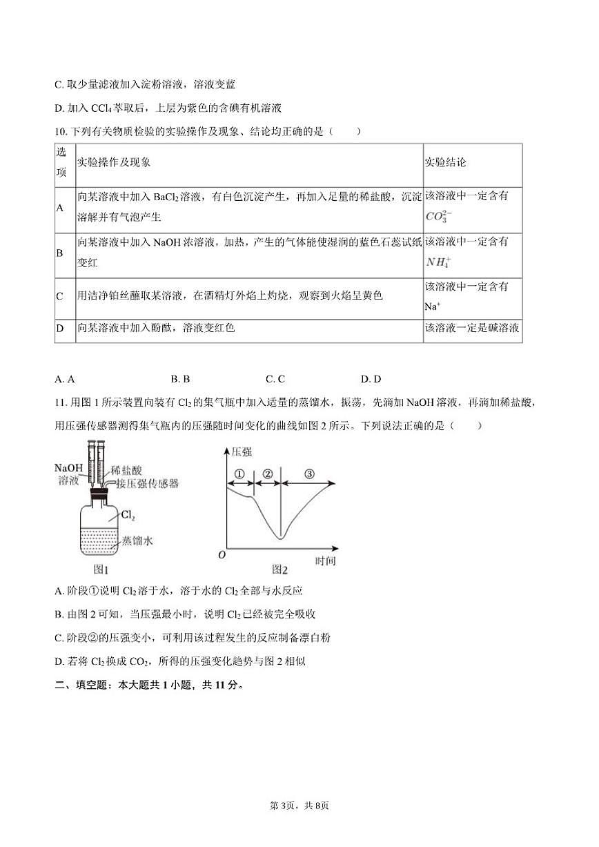 2024-2025学年福建省漳州市高一（上）期末化学试卷（有答案）第3页