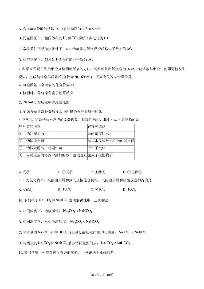 2025-2026学年北京市海淀区北京理工大学附属中学高一上学期12月月考化学试题（有答案）第2页