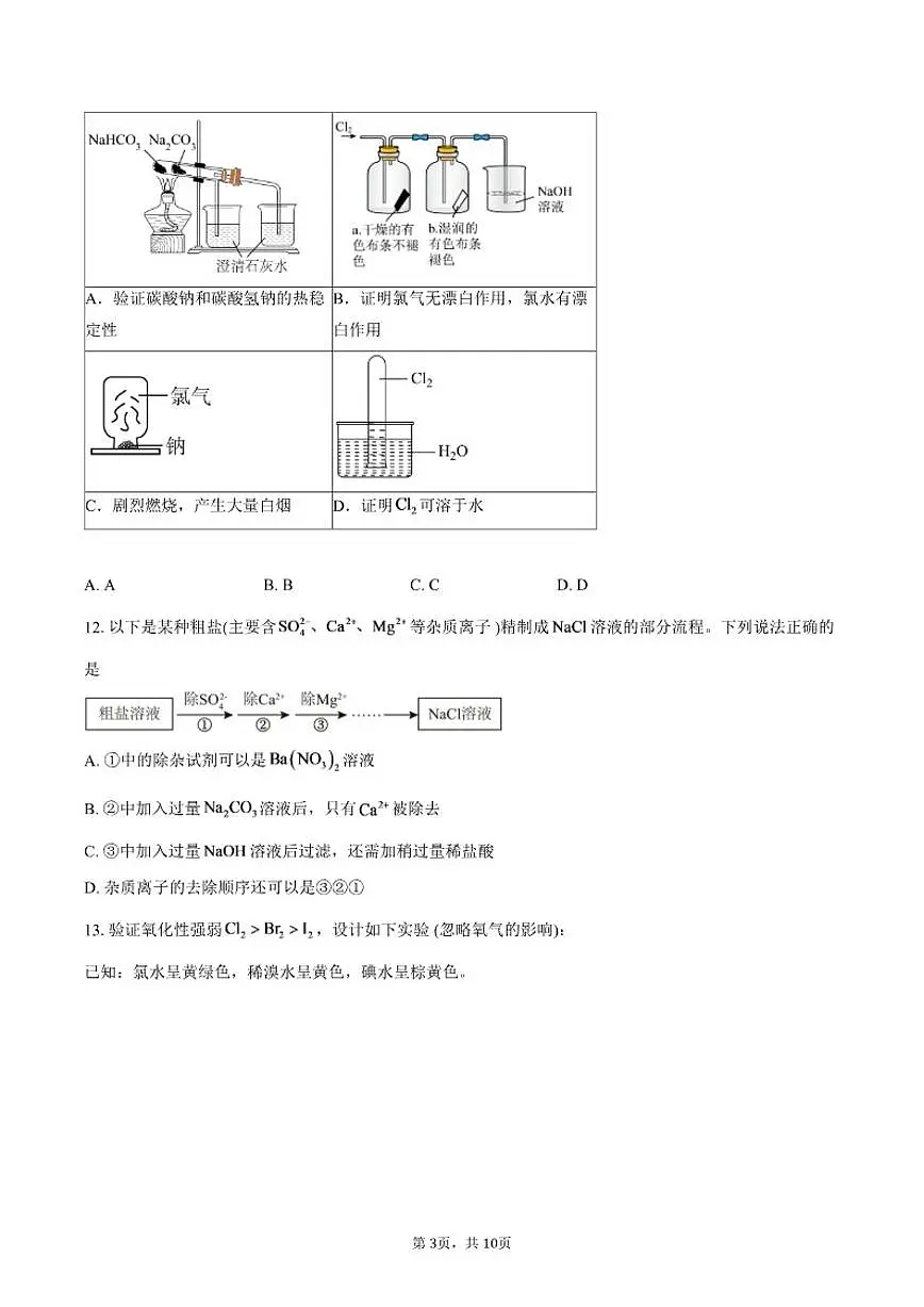 2025-2026学年北京市海淀区北京理工大学附属中学高一上学期12月月考化学试题（有答案）第3页