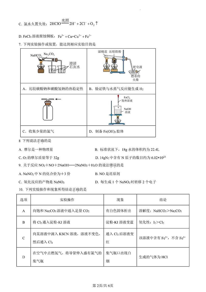 2025-2026学年甘肃省定西市陇西县文峰中学高一上学期第二次月考化学试题（有答案）第2页