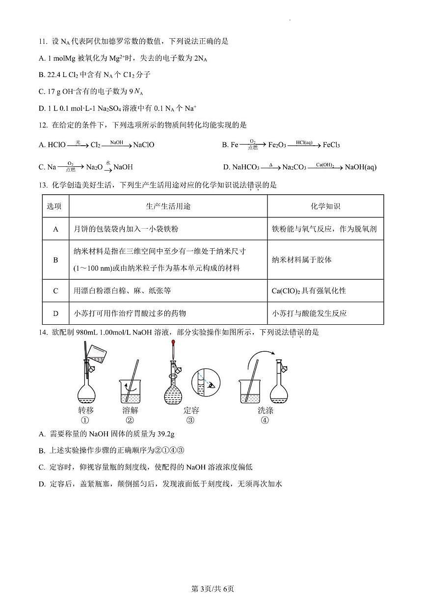 2025-2026学年甘肃省定西市陇西县文峰中学高一上学期第二次月考化学试题（有答案）第3页