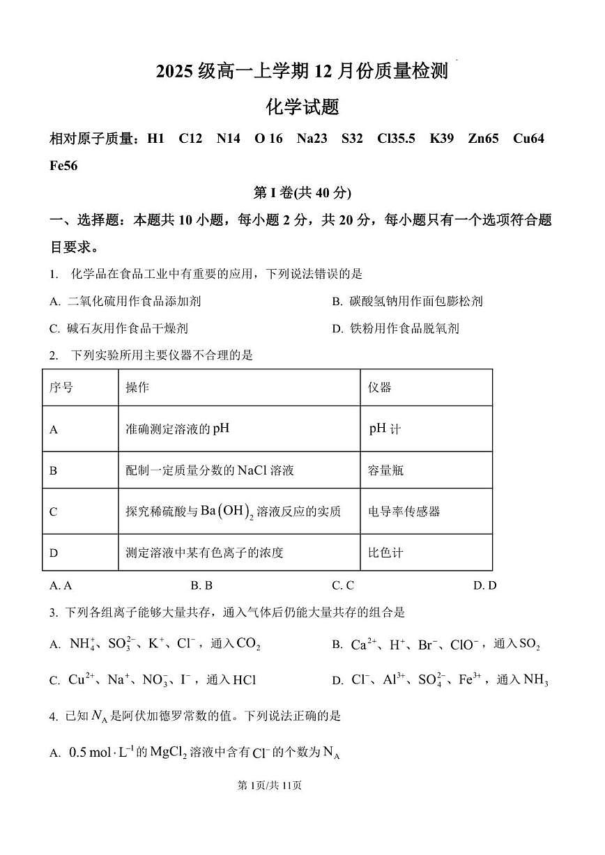 2025-2026学年山东省潍坊市诸城繁华中学高一上学期12月月考化学试题（有解析）第1页