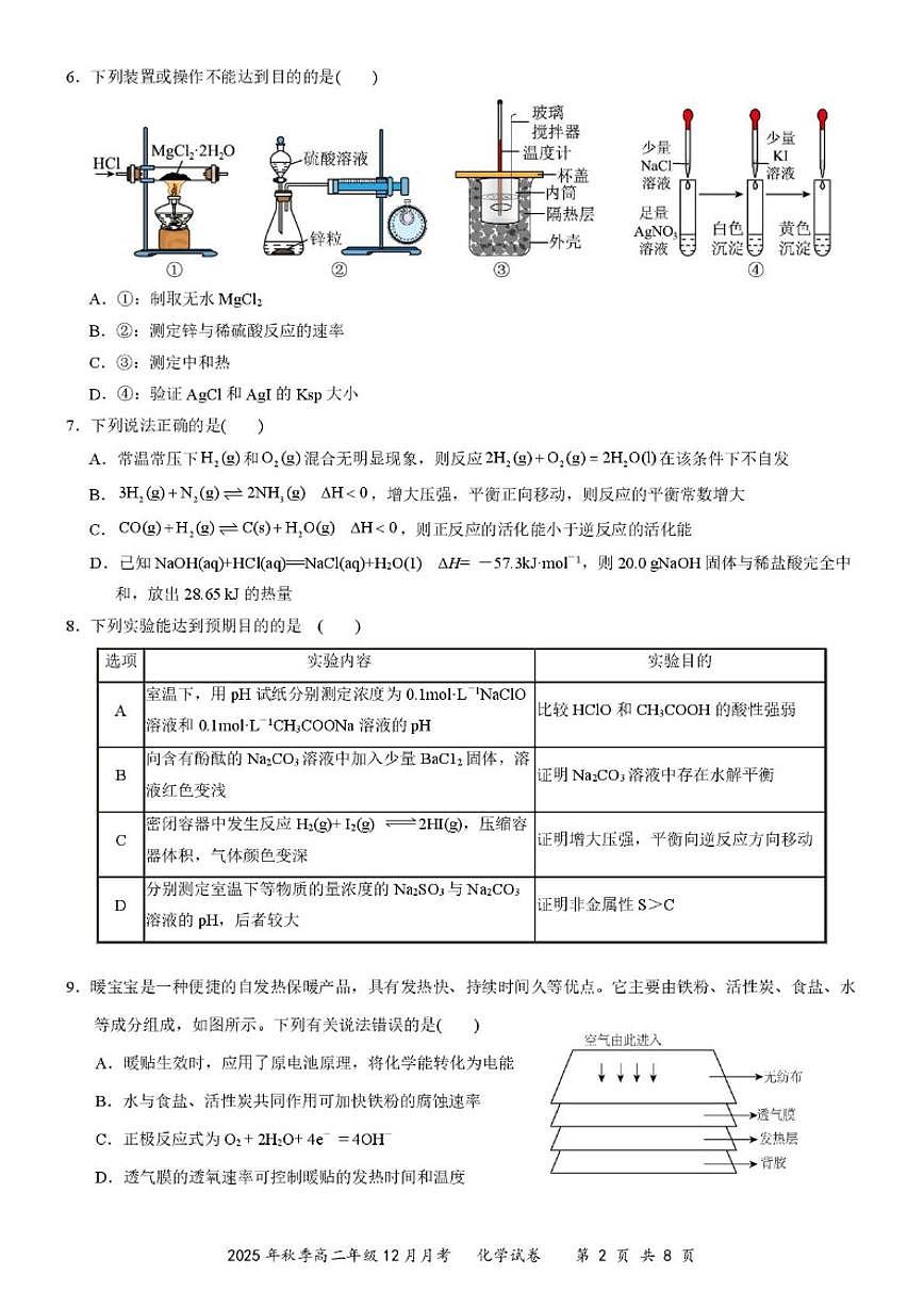 2025-2026学年湖北省鄂南高级中学高二上学期12月月考化学试题（有答案）第2页