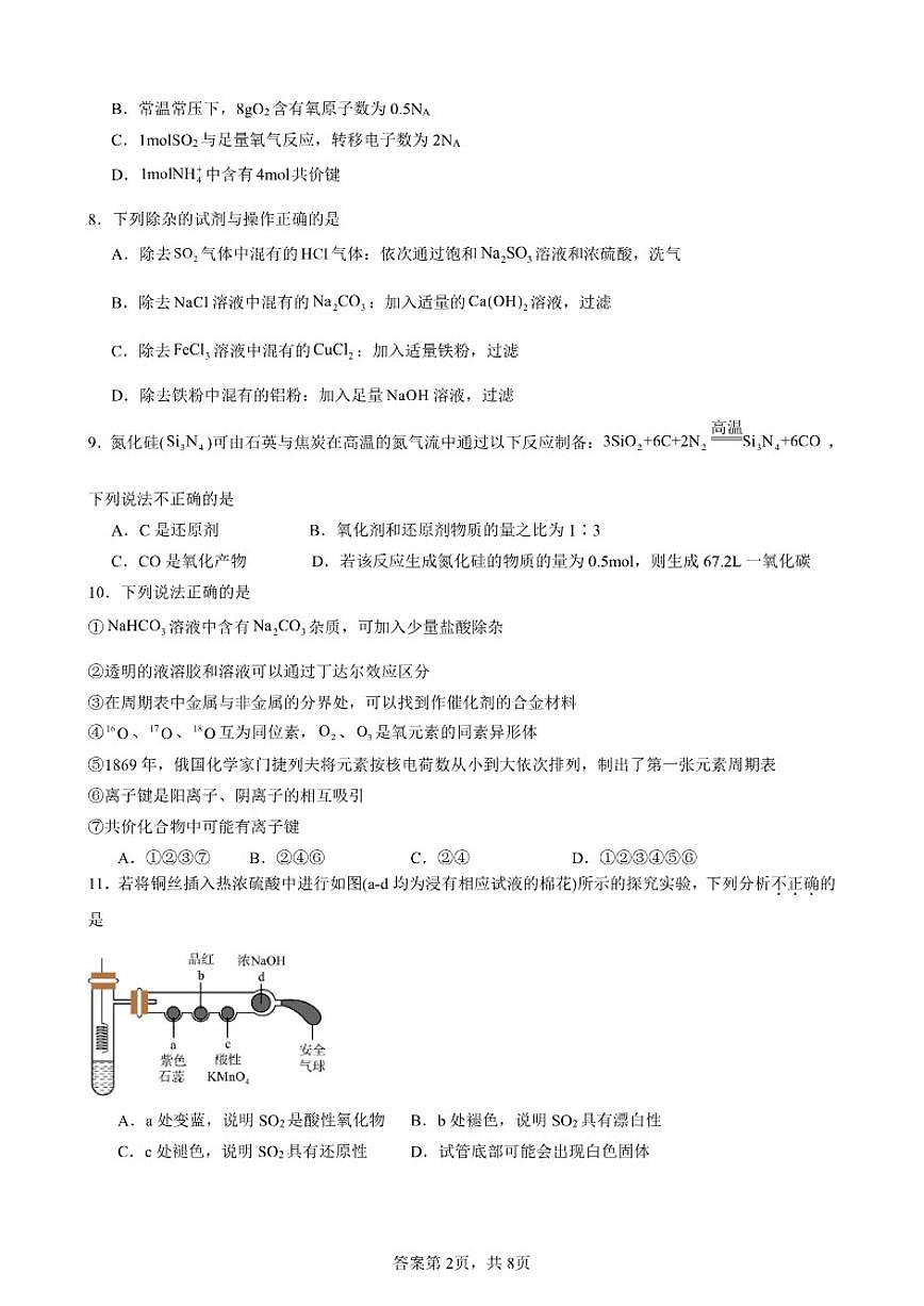 2025-2026学年浙江省宁波市余姚中学高一上学期12月月考试题化学（有答案）第2页