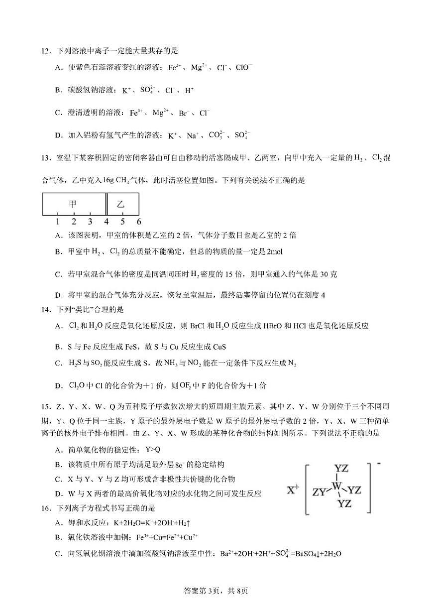 2025-2026学年浙江省宁波市余姚中学高一上学期12月月考试题化学（有答案）第3页