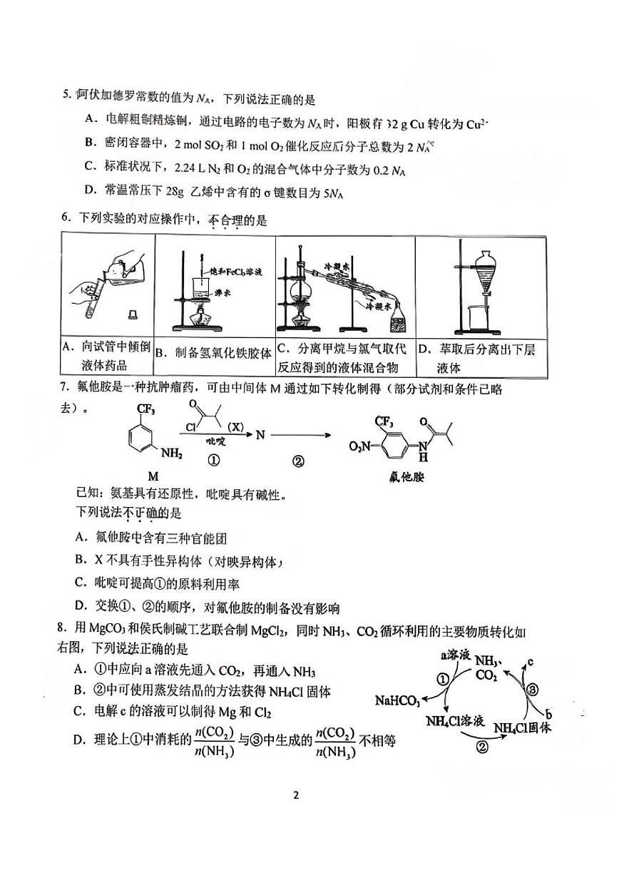 2025-2026学年北京汇文中学高三上学期12月月考化学试题（有答案）第2页