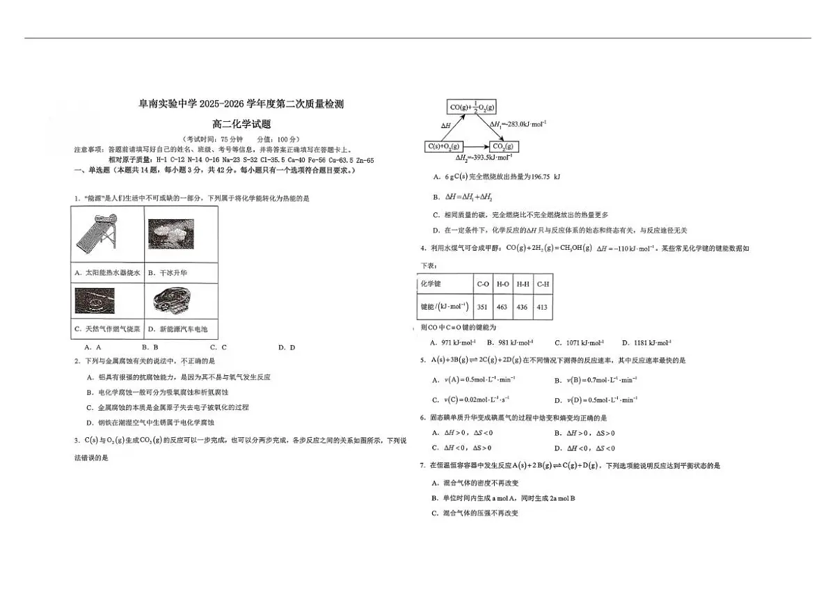 2025-2026学年安徽省阜南实验中学高二上学期第二次质量检测化学试卷（有答案）第1页