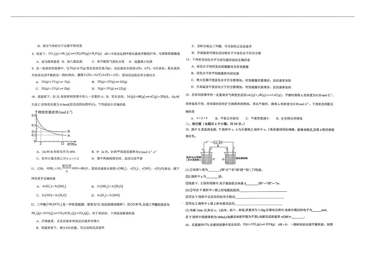 2025-2026学年安徽省阜南实验中学高二上学期第二次质量检测化学试卷（有答案）第2页