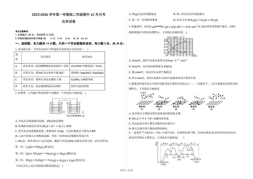 2025-2026学年安徽省六安市部分学校高二上学期12月月考化学试卷（有解析）第1页