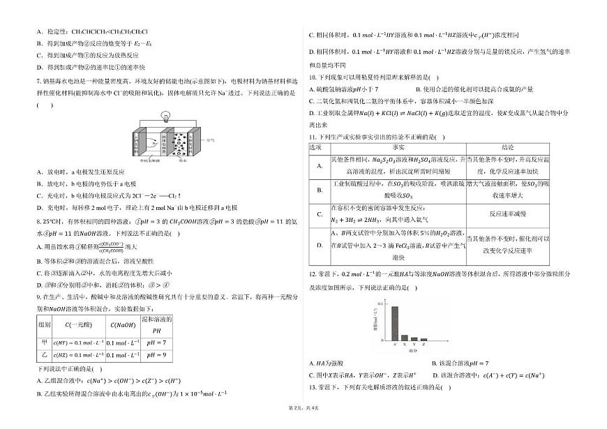 2025-2026学年安徽省六安市部分学校高二上学期12月月考化学试卷（有解析）第2页