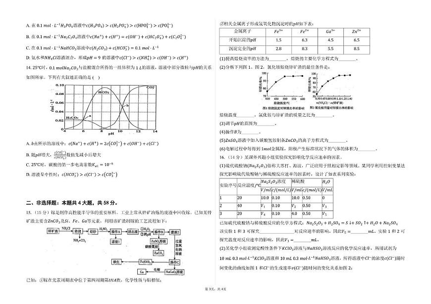 2025-2026学年安徽省六安市部分学校高二上学期12月月考化学试卷（有解析）第3页