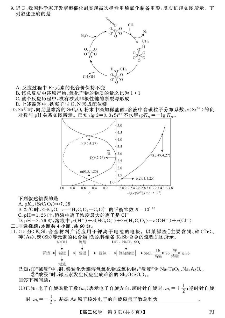 2026届福建省百校高三上学期12月联合测评化学试卷（有解析）第3页