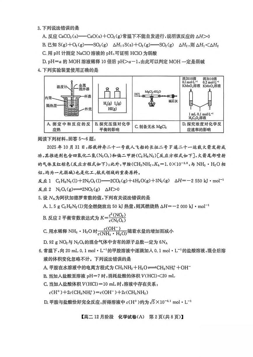 2025-2026学年安徽省江南十校高二上学期12月阶段联考化学（A）试卷（有答案）第2页