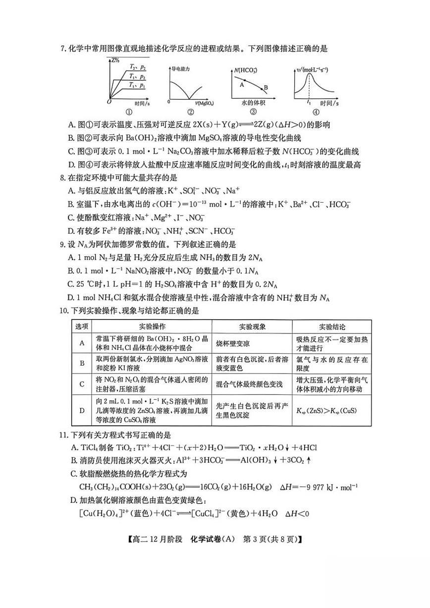 2025-2026学年安徽省江南十校高二上学期12月阶段联考化学（A）试卷（有答案）第3页